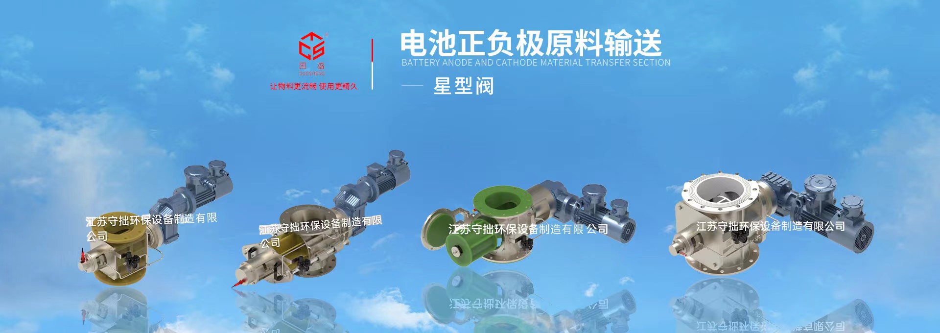 全球高端旋轉閥廠家-江蘇守拙環(huán)保設備制造有限公司【官網(wǎng)】